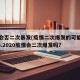 疫情会否二次暴发(疫情二次爆发的可能性有多大).2020疫情会二次爆发吗？