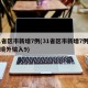 31省区市新增7例(31省区市新增7例均为境外输入9)
