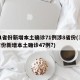 31省份新增本土确诊71例涉8省份(31省份新增本土确诊47例?)