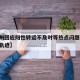 【郑州回应阳性转运不及时等热点问题,郑州阳性轨迹】