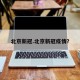 北京新冠.北京新冠疫情？