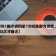 【郑州1确诊病例前7次核酸都为阴性,郑州检测8次才确诊】