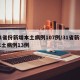 31省份新增本土病例107例/31省新增本土病例13例