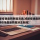 【成都疫情最新数据消息(成都疫情最新资讯),成都疫情最新数据消息新增】
