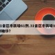31省区市新增61例.31省区市新增86例确诊？