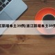 浙江新增本土39例/浙江新增本土39例病例