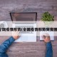全国疫情形势(全国疫情形势突变图)