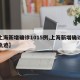 【上海新增确诊1015例,上海新增确诊行动轨迹】