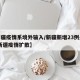 【新疆疫情系境外输入/新疆新增23例是境外,新疆疫情扩散】