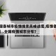 【全国各城市疫情搜索高峰进度,疫情各城市数据】.全国疫情城市分布？