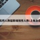 上海出院人数超新增阳性人数/上海治愈出院