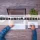 【湖南新增本土确诊2例,湖南新增本土病例2例】