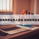 【郑州高铁站多人感染,郑州高铁感染者】