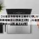 【【31省区市新增本土确诊17例,31省区市新增确诊11例本土1例】,31省区市新增确诊111例 本土83例】