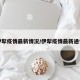伊犁疫情最新情况/伊犁疫情最新通告