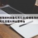疫情爆发的时间是几月几日/疫情爆发的时间是几月几日建火神山雷神山
