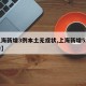 【上海新增3例本土无症状,上海新增5本地确诊】