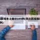 四川新增本土确诊105例(四川新增确诊病例1例)