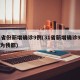 31省份新增确诊9例(31省新增确诊9例均为我都)