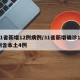31省新增12例病例/31省新增确诊12例含本土4例