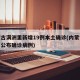 内蒙古满洲里新增19例本土确诊(内蒙古满洲里公布确诊病例)