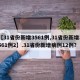 【31省份新增3561例,31省份新增3561例2】.31省份新增病例12例？