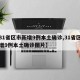 【31省区市新增9例本土确诊,31省区市新增9例本土确诊图片】