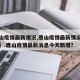 【唐山疫情最新情况,唐山疫情最新情况最新消息】.唐山疫情最新消息今天新增？