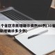 31个省区市新增确诊病例46例(31省区市新增确诊多少例)