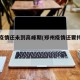 郑州疫情还未到高峰期(郑州疫情还要持续多久)