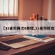 【31省份再次0新增,31省市新增】